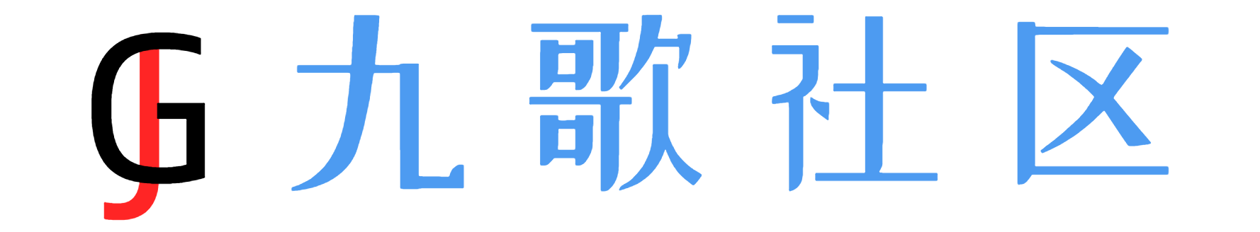 九歌社区